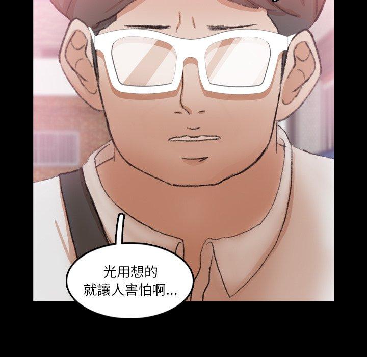 不可告人的鄰居關係 第 70 話 第9页