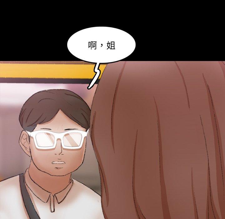 不可告人的鄰居關係 第 70 話 第12页