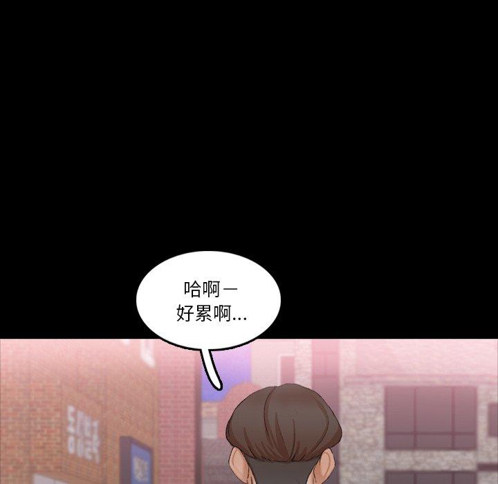 不可告人的鄰居關係 第 70 話 第5页