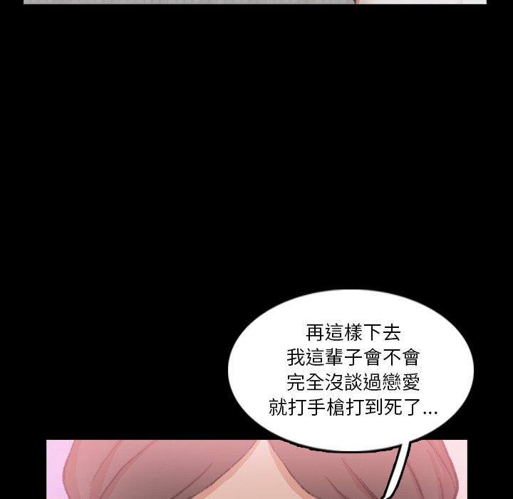 不可告人的鄰居關係 第 70 話 第8页