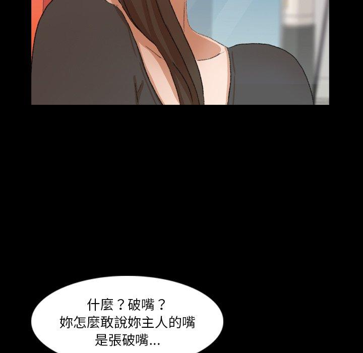 不可告人的鄰居關係 第 70 話 第45页