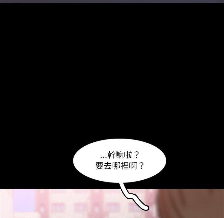不可告人的鄰居關係 第 70 話 第49页