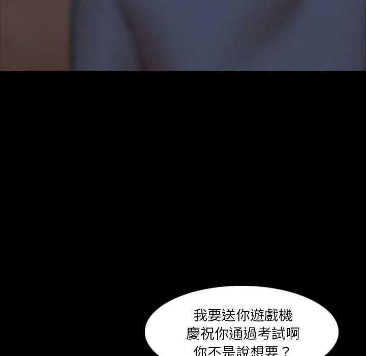 不可告人的鄰居關係 第 70 話 第51页