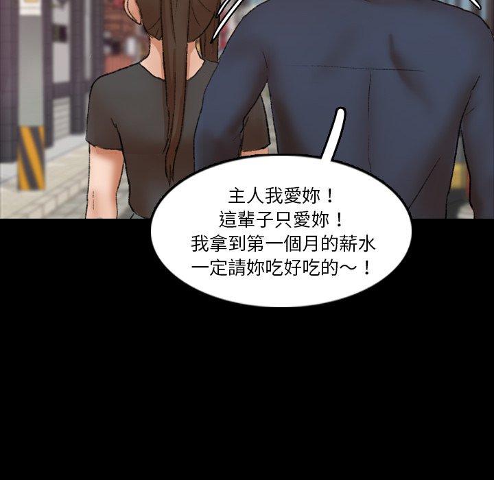 不可告人的鄰居關係 第 70 話 第54页