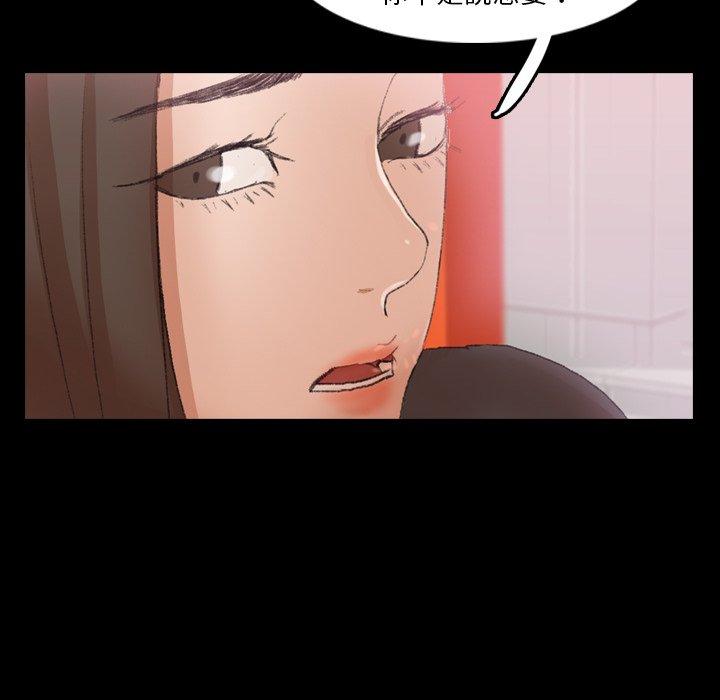 不可告人的鄰居關係 第 70 話 第52页