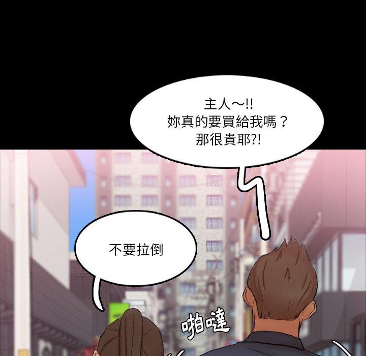 不可告人的鄰居關係 第 70 話 第53页