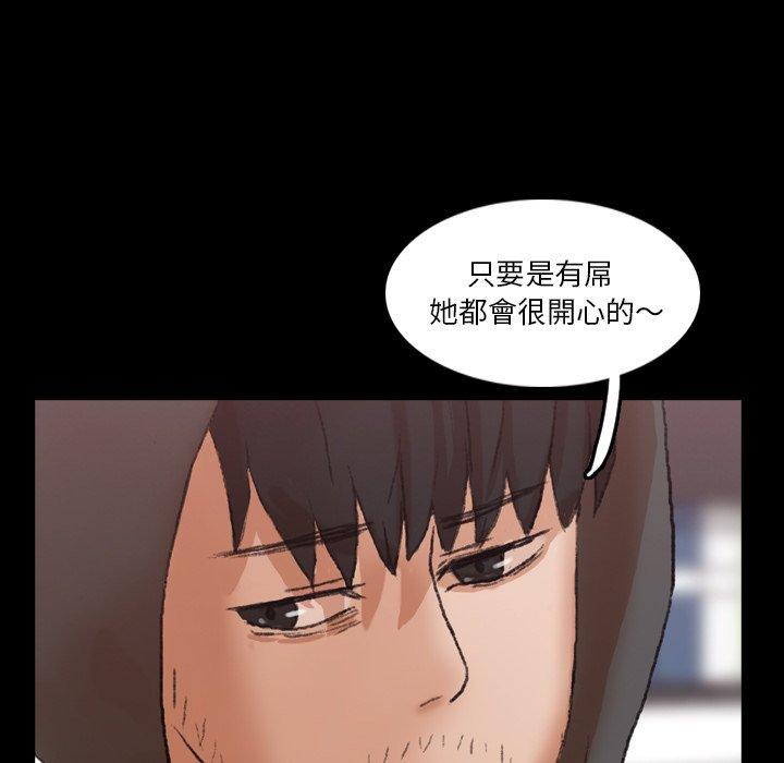 不可告人的鄰居關係 第 70 話 第72页