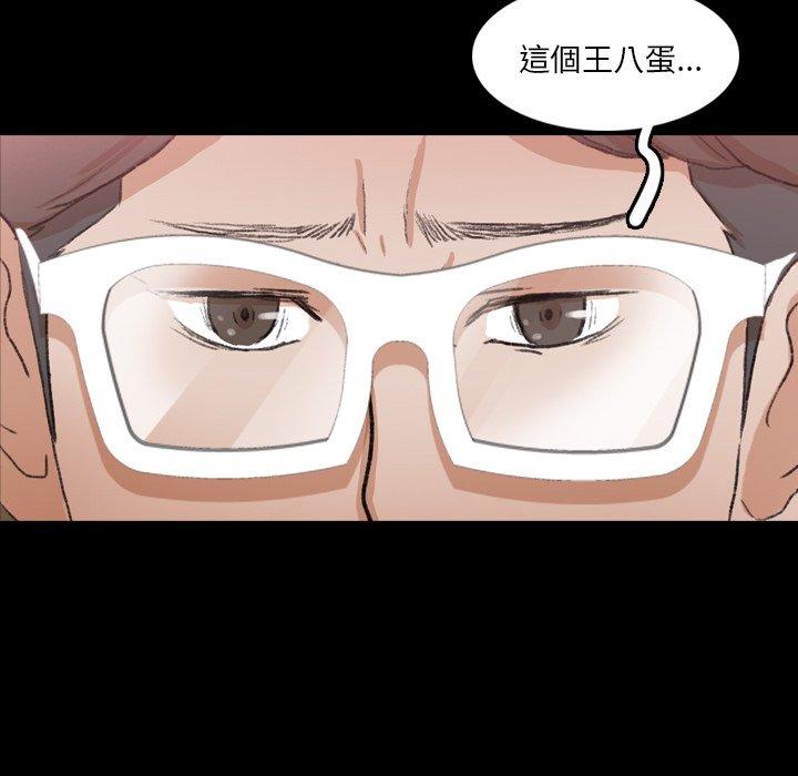 不可告人的鄰居關係 第 70 話 第75页