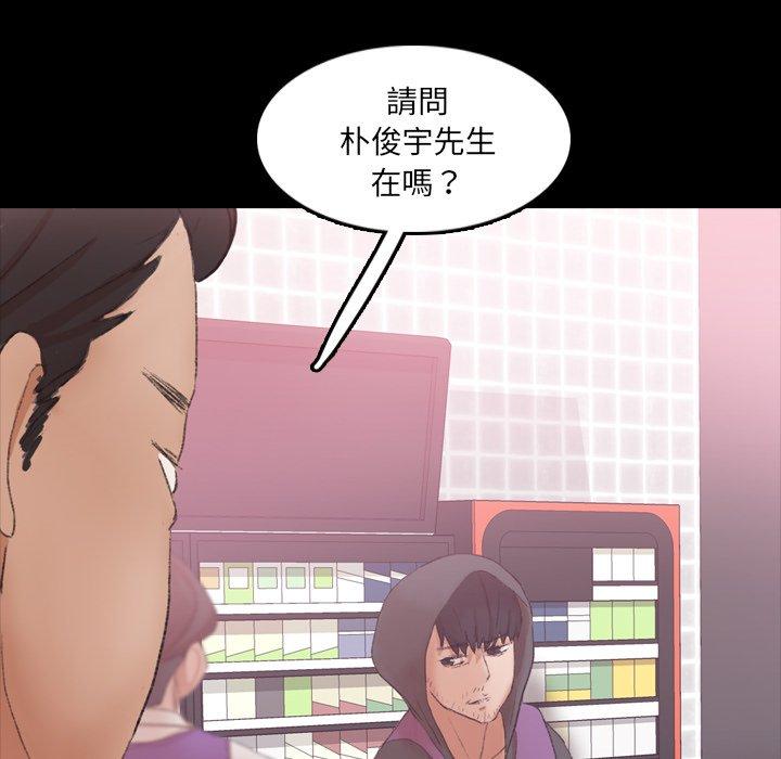 不可告人的鄰居關係 第 70 話 第78页