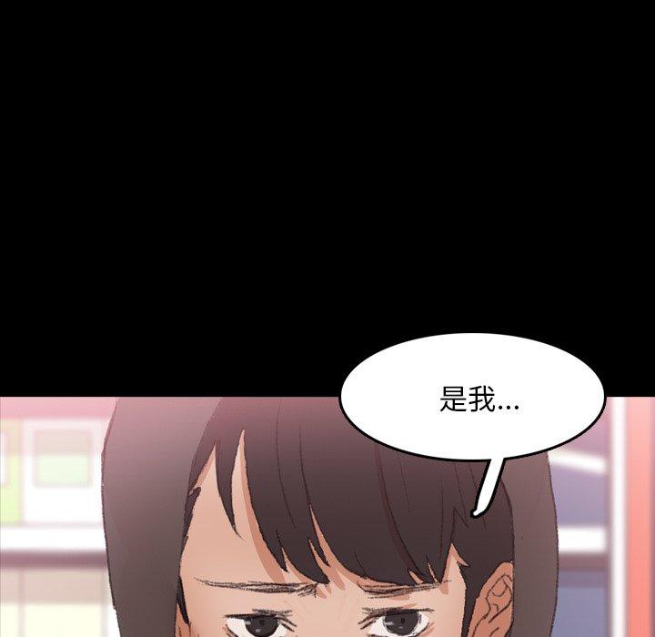 不可告人的鄰居關係 第 70 話 第82页