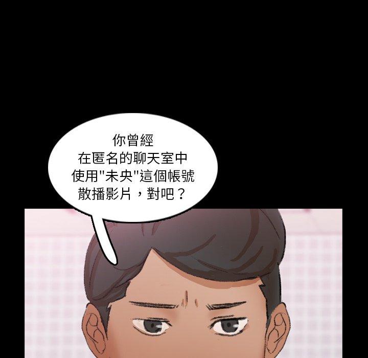 不可告人的鄰居關係 第 70 話 第87页