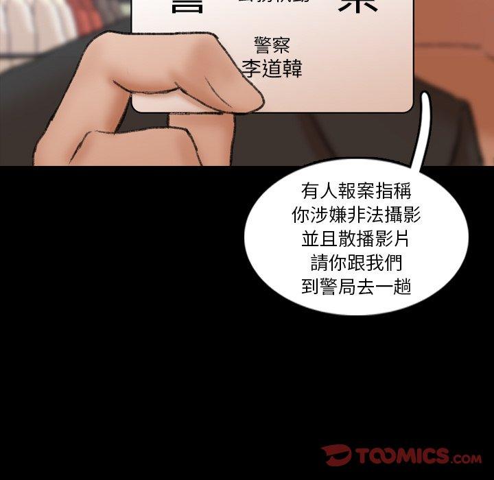 不可告人的鄰居關係 第 70 話 第86页