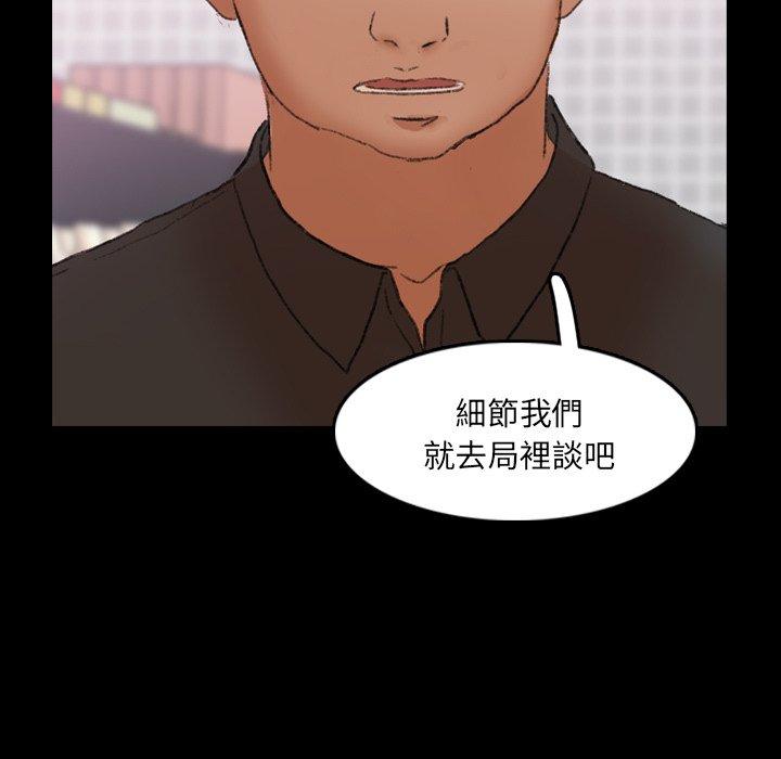 不可告人的鄰居關係 第 70 話 第88页