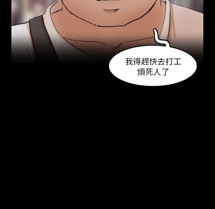 不可告人的鄰居關係 第 70 話 第56页