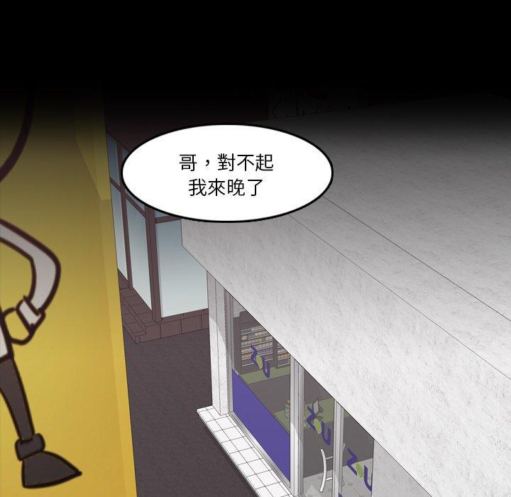 不可告人的鄰居關係 第 70 話 第58页