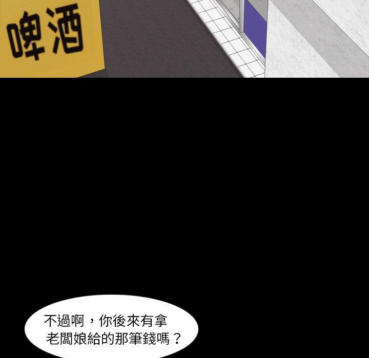 不可告人的鄰居關係 第 70 話 第59页