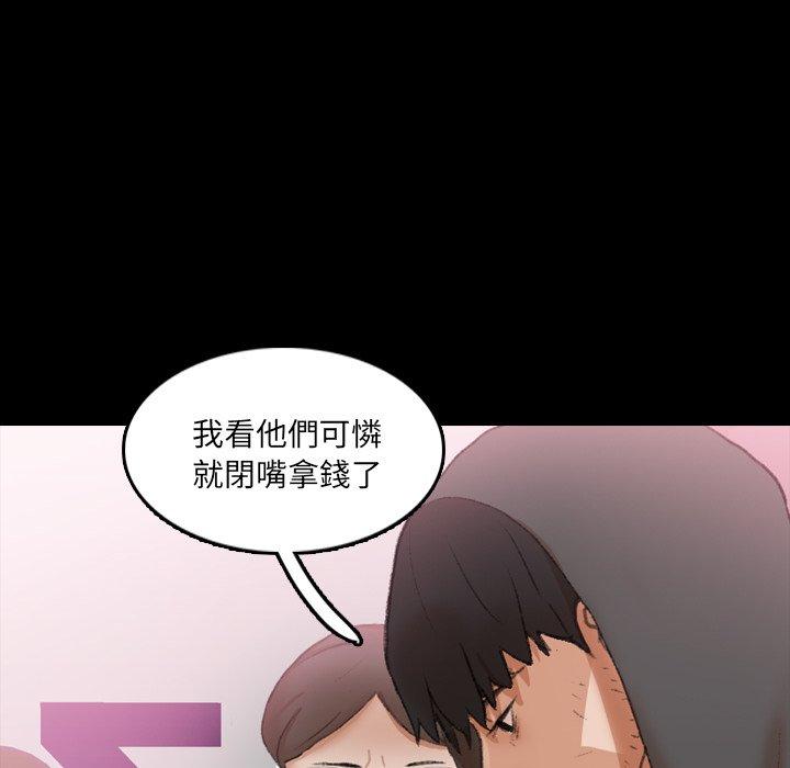 不可告人的鄰居關係 第 70 話 第61页