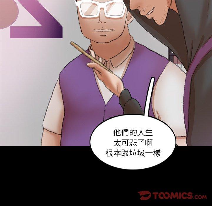 不可告人的鄰居關係 第 70 話 第62页