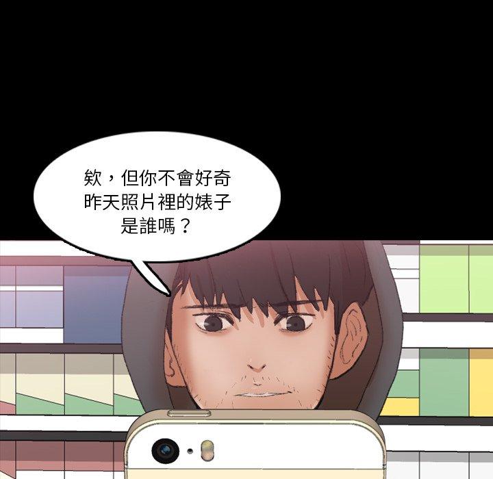 不可告人的鄰居關係 第 70 話 第63页