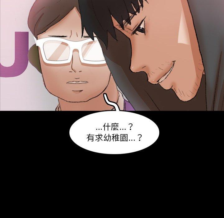 不可告人的鄰居關係 第 70 話 第65页