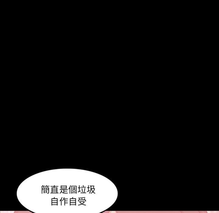 不可告人的鄰居關係 第 70 話 第93页