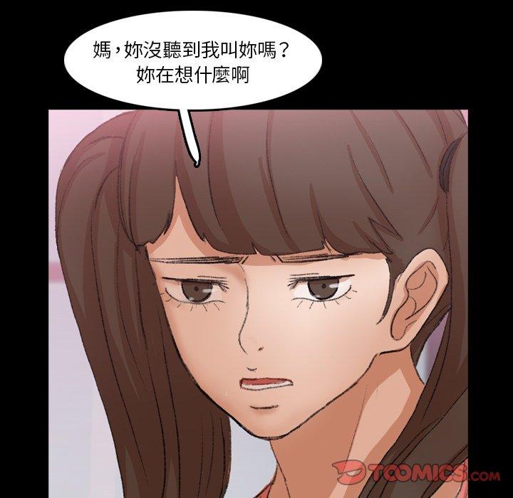 不可告人的鄰居關係 第 70 話 第98页