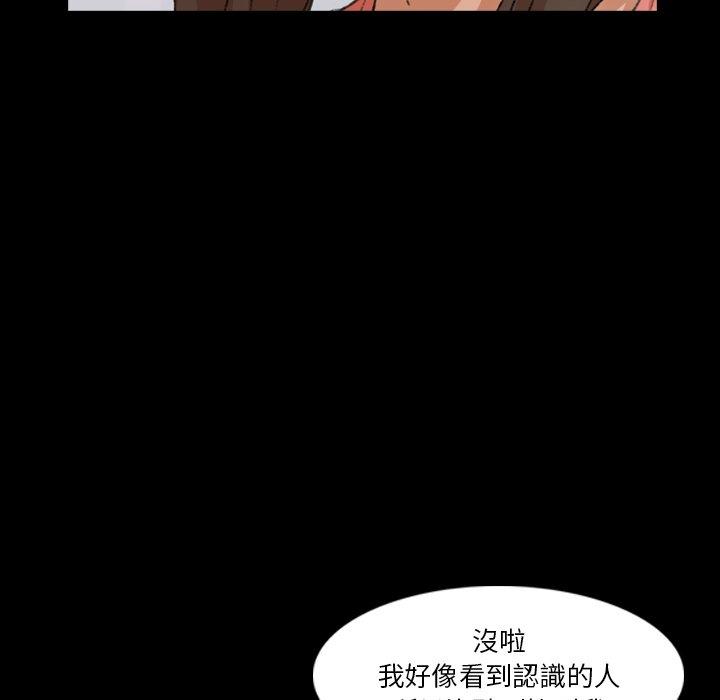 不可告人的鄰居關係 第 70 話 第99页
