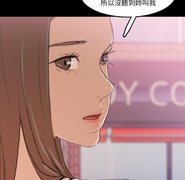 不可告人的鄰居關係 第 70 話 第100页