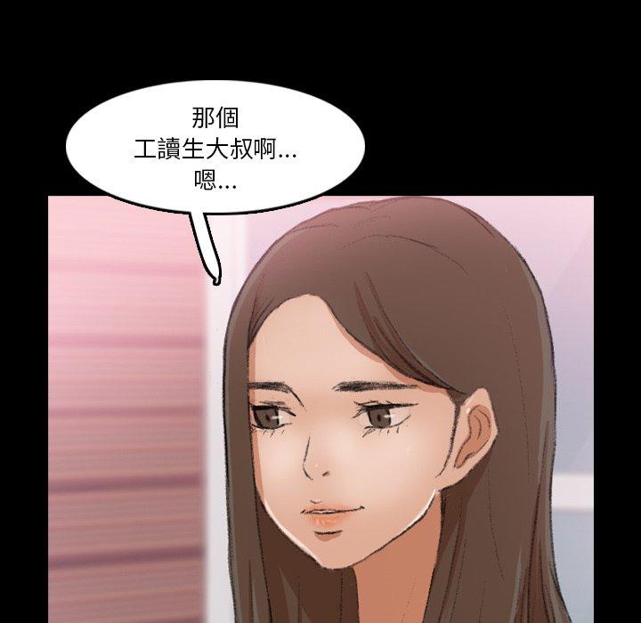 不可告人的鄰居關係 第 70 話 第107页