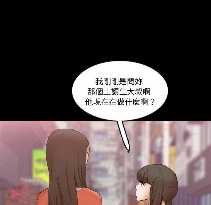 不可告人的鄰居關係 第 70 話 第105页