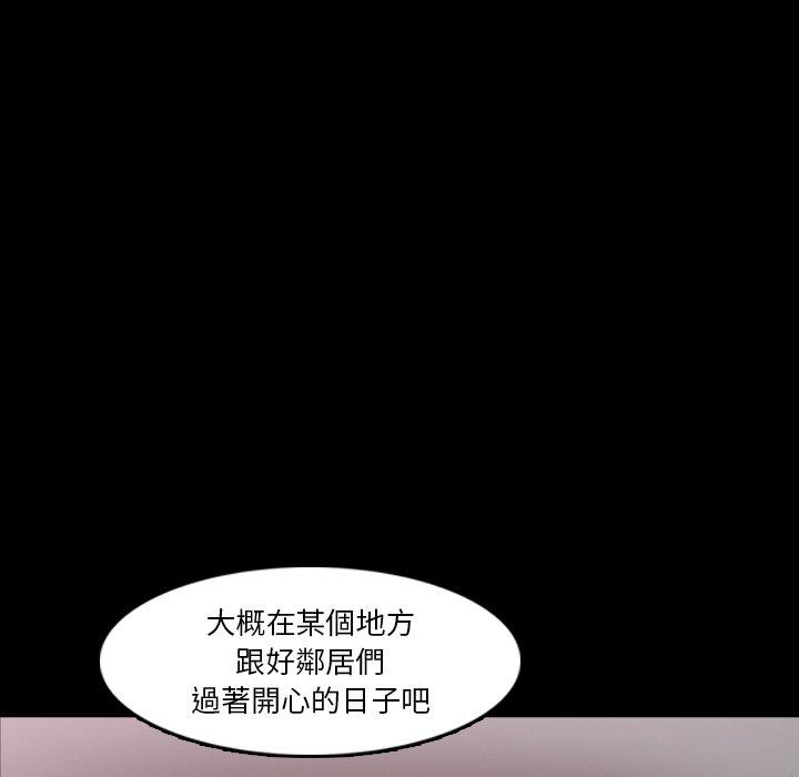 不可告人的鄰居關係 第 70 話 第111页