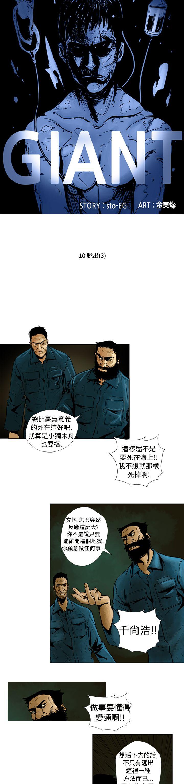 巨人 第10話 第2页