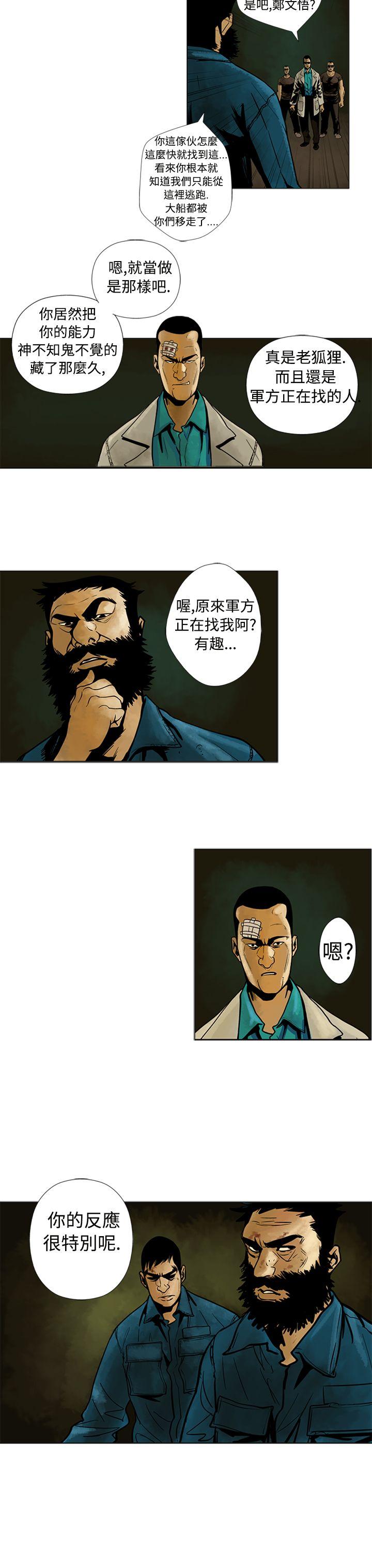 巨人 第10話 第3页
