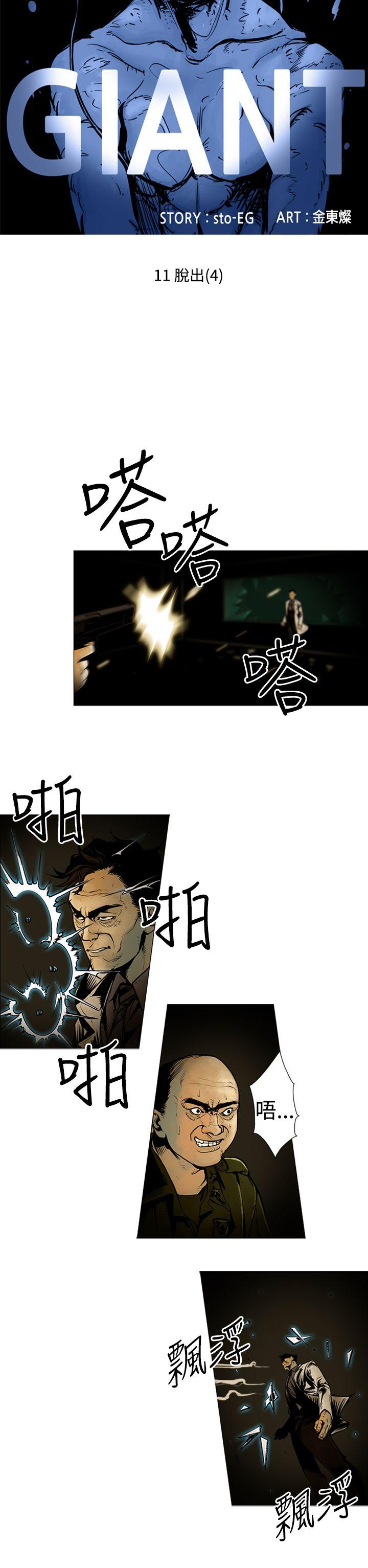巨人 第11話 第2页