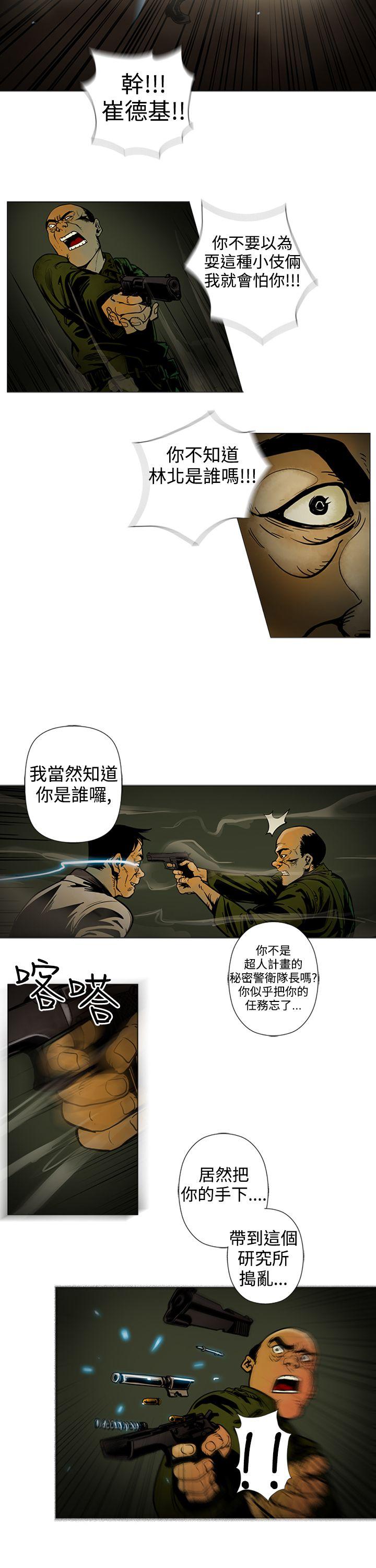 巨人 第11話 第5页