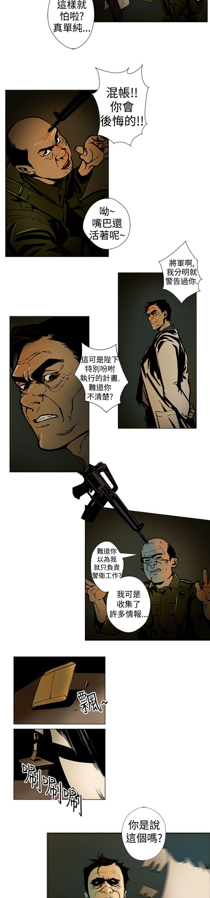 巨人 第11話 第8页