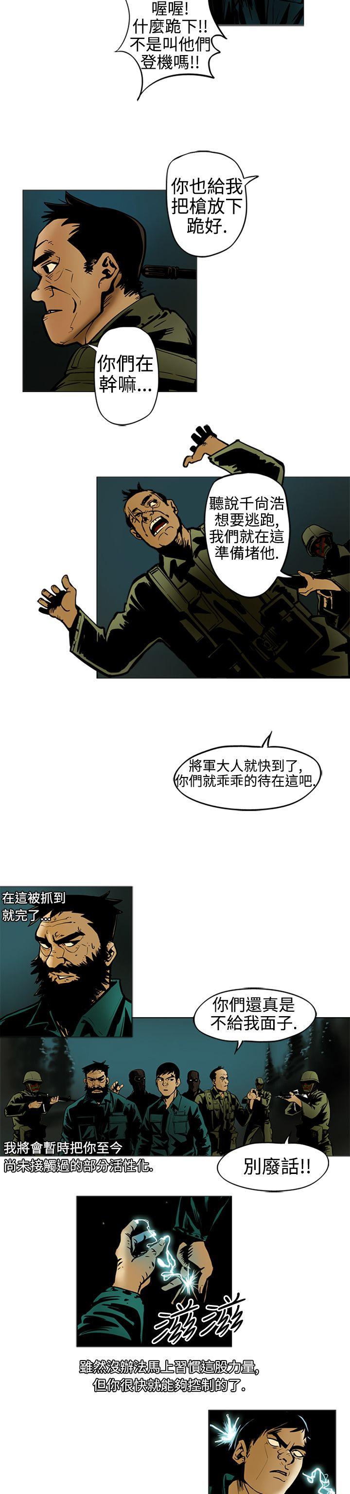 巨人 第13話 第6页