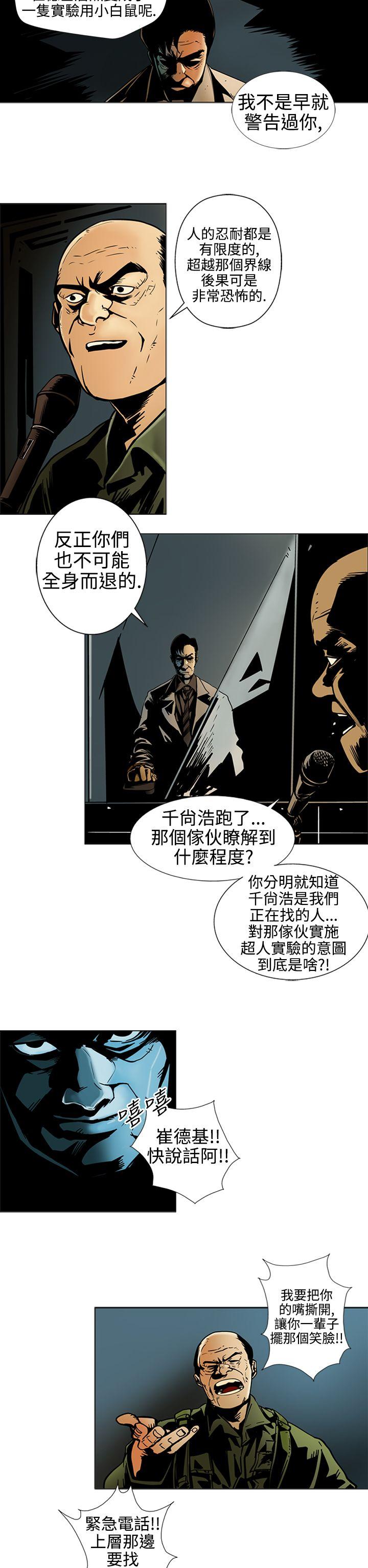 巨人 第14話 第2页