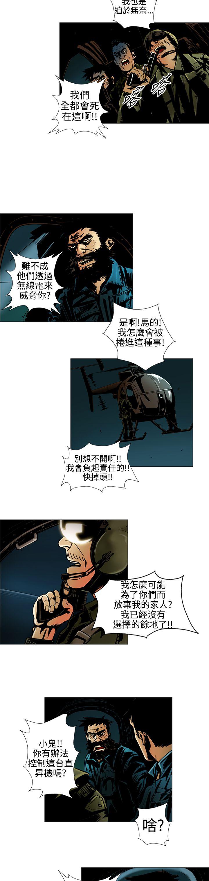 巨人 第14話 第4页