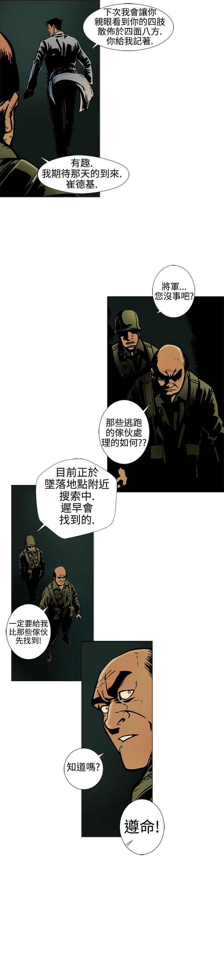巨人 第14話 第13页