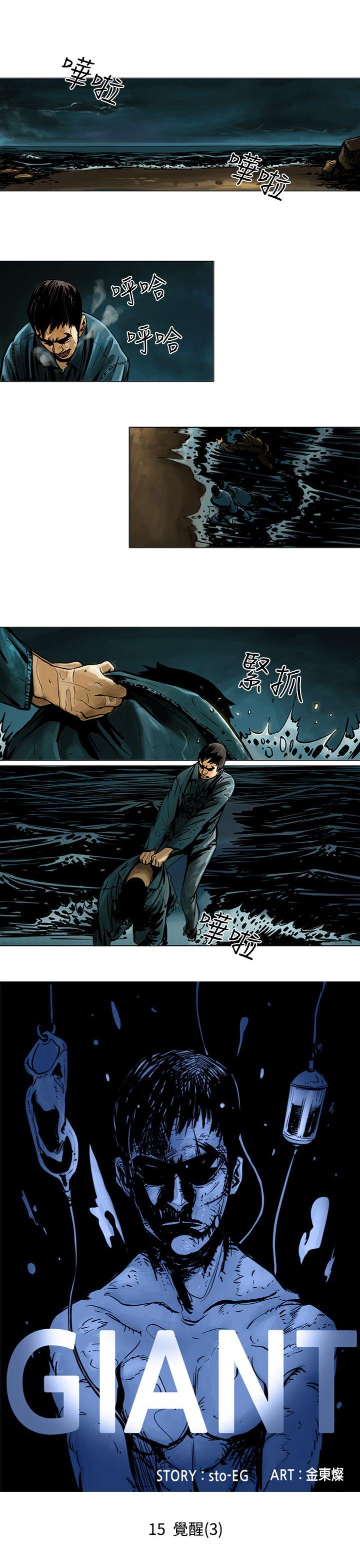 巨人 第15話 第1页