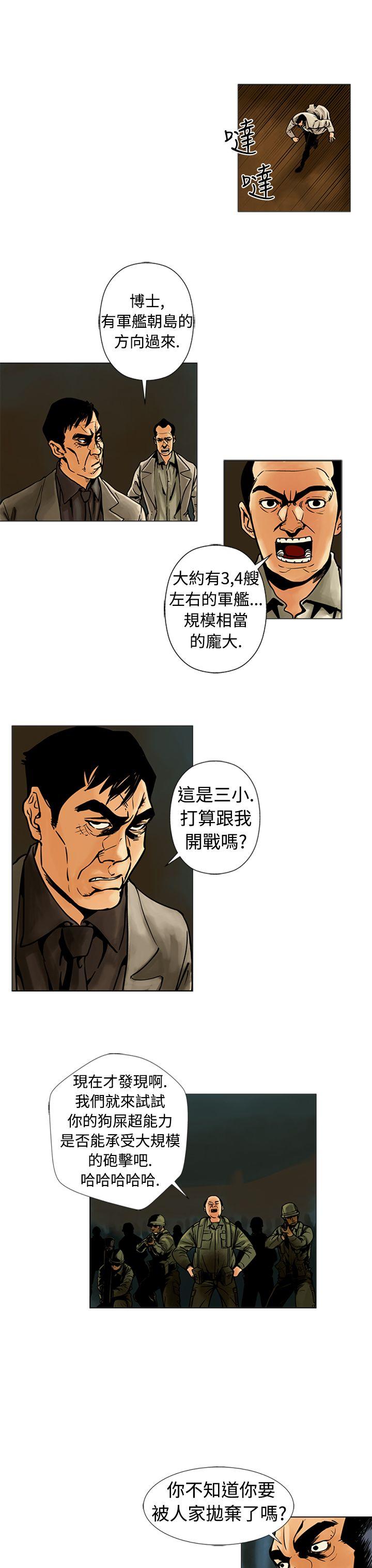 巨人 第16話 第3页