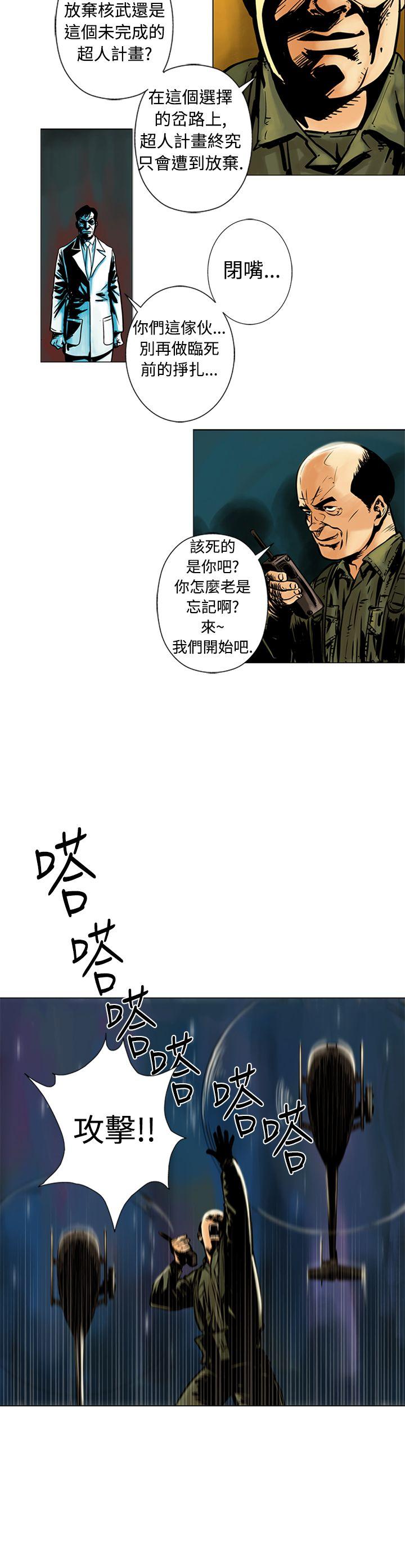巨人 第16話 第5页