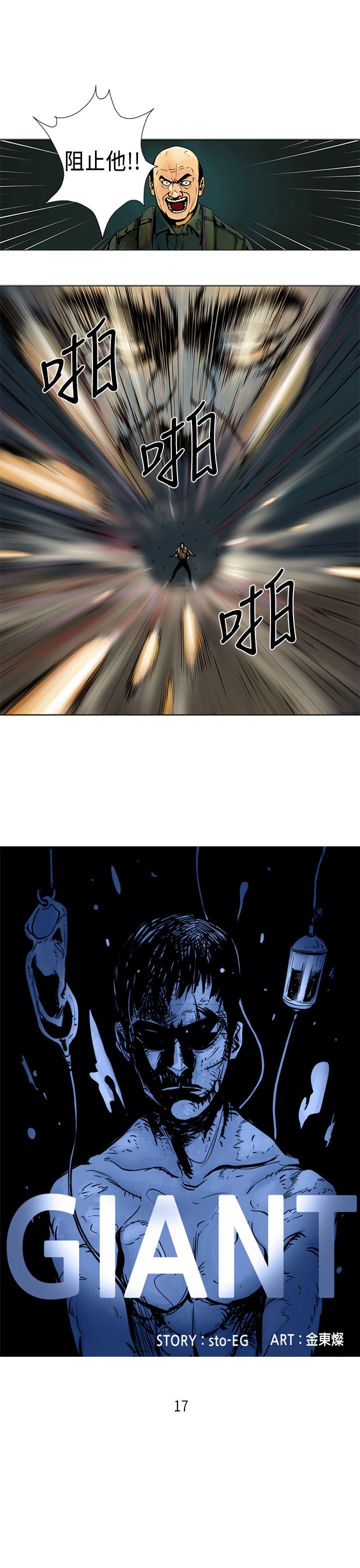 巨人 第17話 第1页
