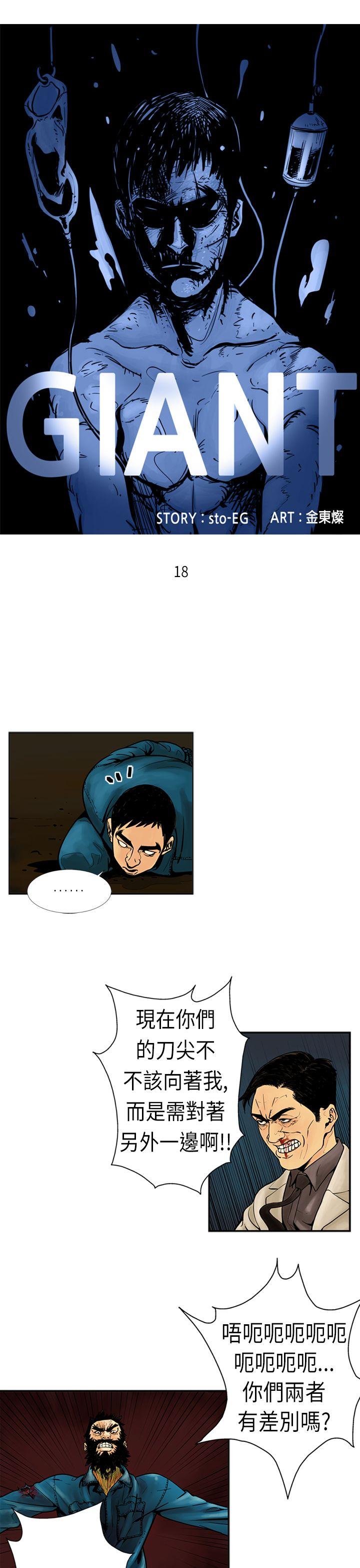 巨人 第18話 第1页