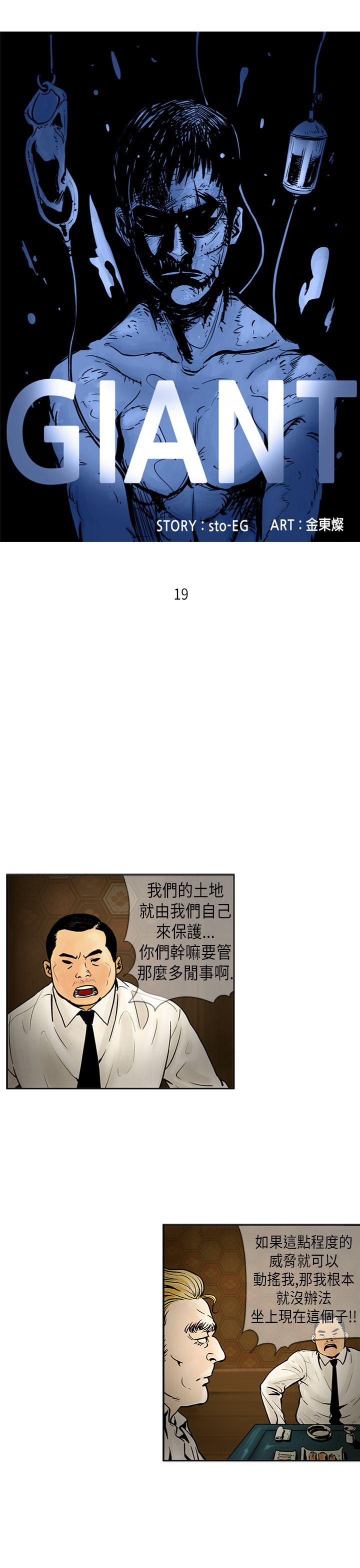 巨人 第19話 第1页