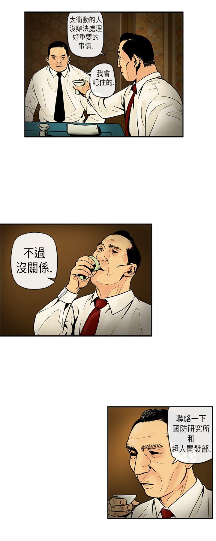 巨人 第19話 第6页