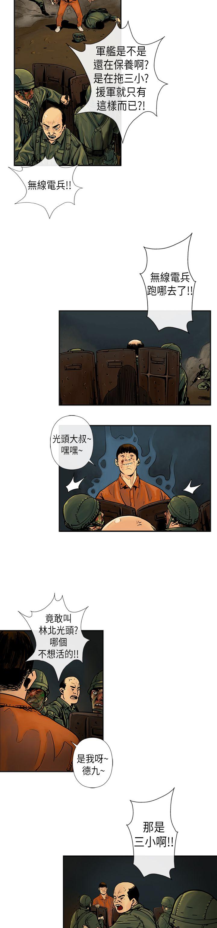 巨人 第19話 第8页