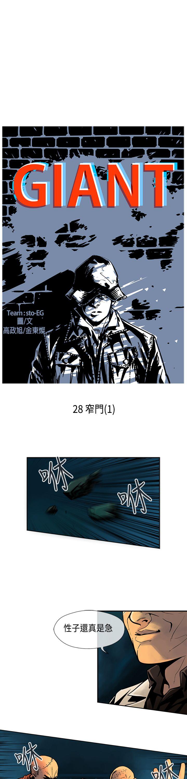 巨人 第28話 第1页