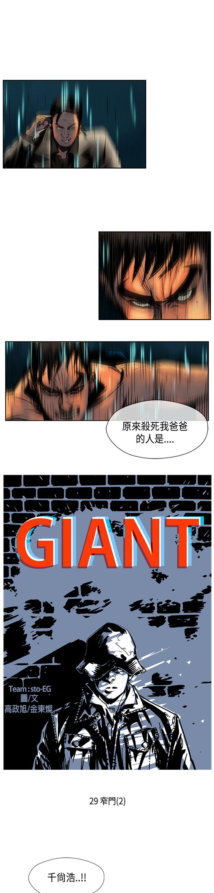 巨人 第29話 第1页